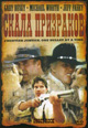 dvd диск "Скала призраков"