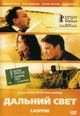 dvd диск "Дальний свет"