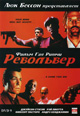 dvd диск с фильмом Револьвер