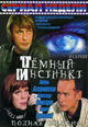 dvd фильм "Темный инстинкт (2 диска)"