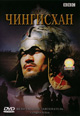 dvd диск "Чингисхан"
