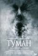 dvd диск "Туман"