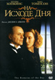 dvd фильм "На исходе дня"