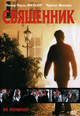 dvd диск с фильмом Священник