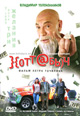 dvd фильм "Хоттабыч"