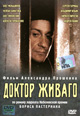 dvd диск "Доктор Живаго"