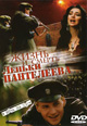 dvd диск "Жизнь и смерть Леньки Пантелеева"