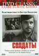 dvd фильм "Солдаты (r5)"