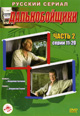 dvd диск "Дальнобойщики части 3, 4"