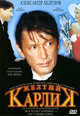 dvd диск "Желтый карлик"