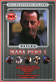 dvd фильм "Фильмы Жана Рено часть 1"