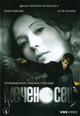 dvd диск "Меченосец (лиц.)"