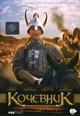 dvd диск "Кочевник (лиц.)"