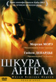 dvd диск "Шкура ангела"