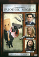 dvd диск с фильмом Работник месяца