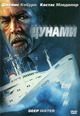 dvd диск "Цунами"