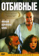 dvd диск "Отбивные"