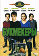 dvd диск "Букмекеры (Игроки)"