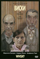 dvd диск "Виски"