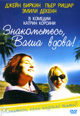 dvd диск "Знакомьтесь, я Ваша вдова!"