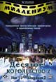 dvd диск "Десятое королевство 2"