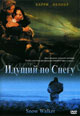 dvd диск "Идущий по снегу"