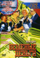 dvd диск с фильмом Бешеные деньги