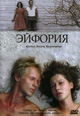 dvd диск "Эйфория"