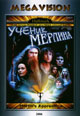 dvd фильм "Ученик Мерлина"
