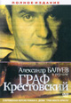dvd диск "Граф Крестовский"
