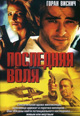 dvd диск "Последняя воля"