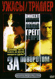 обложка к dvd диску с фильмом "За поворотом"