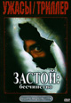 dvd диск "Застой: Бесчинство (Пойманный аниматор)"
