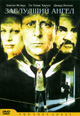обложка к dvd диску с фильмом "Заблудший ангел"
