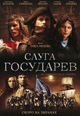 dvd диск с фильмом Слуга государев