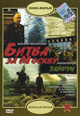 dvd диск "Битва за Москву фильм 2 "Тайфун""