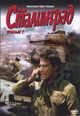 dvd фильм "Сталинград. Фильм первый"