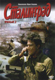 dvd диск "Сталинград. Фильм второй"