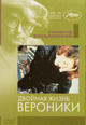 dvd диск с фильмом Двойная жизнь Вероники
