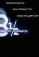 dvd диск "Восемь с половиной долларов 4:3"