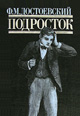 dvd фильм "Подросток (3 dvd)"