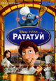 dvd диск с фильмом Рататуй