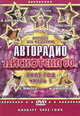 dvd диск с фильмом Авторадио дискотека 80-х, часть 1, концерт 2003 г.