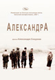 dvd диск с фильмом Александра