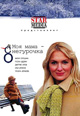 dvd фильм "Моя мама снегурочка"