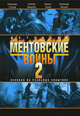 dvd диск с фильмом Ментовские войны 2 (2 dvd)