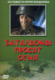 dvd диск "Батальоны просят огня (2 dvd)"