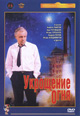 dvd фильм "Укрощение огня"