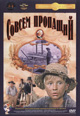 dvd диск с фильмом Совсем пропащий