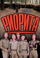 dvd диск "Риорита"